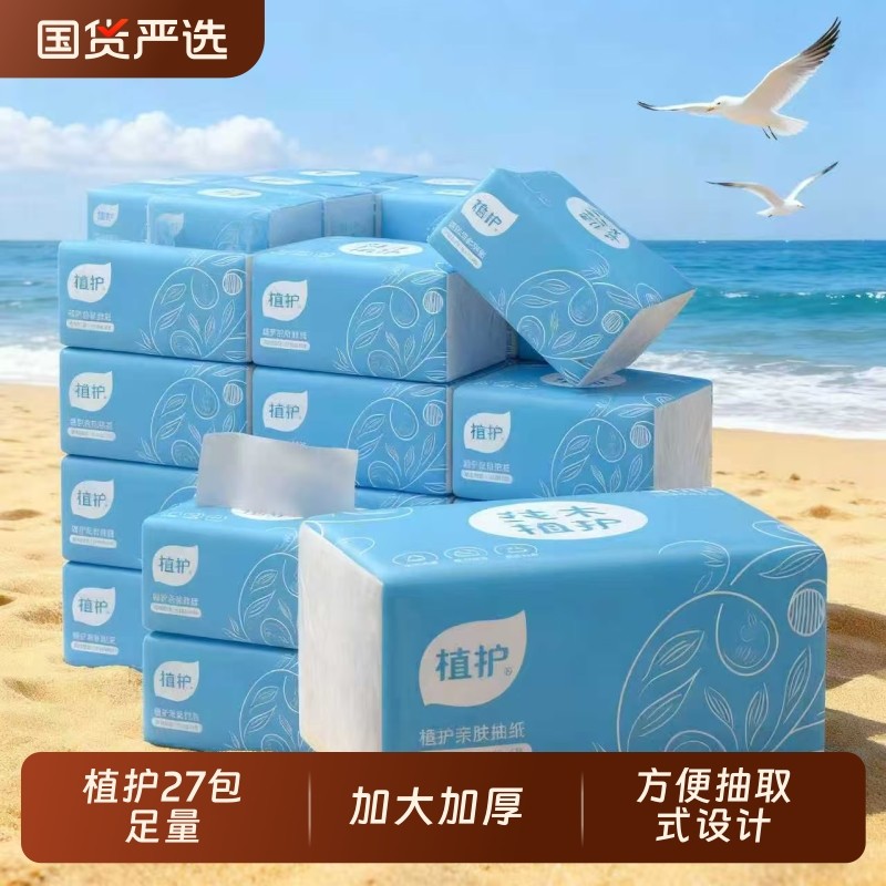 植护大包餐巾纸抽纸家用实惠装面巾纸婴儿擦手卫生纸纸巾悬挂木浆