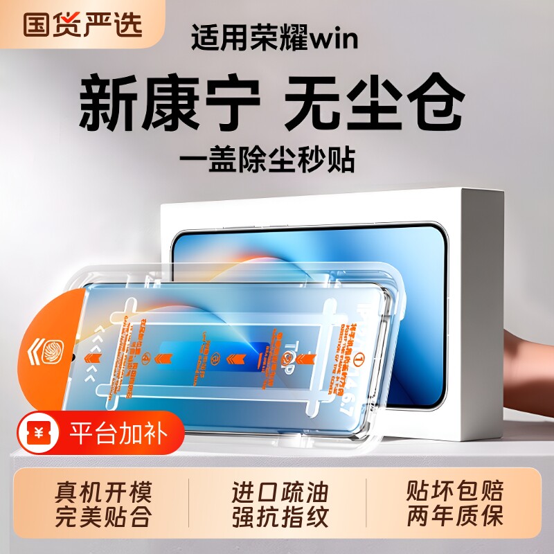 康宁无尘仓适用荣耀win钢化膜winRT手机膜防摔power2新款600pro膜500pro秒贴gtpro全400magic8/7高清超级版