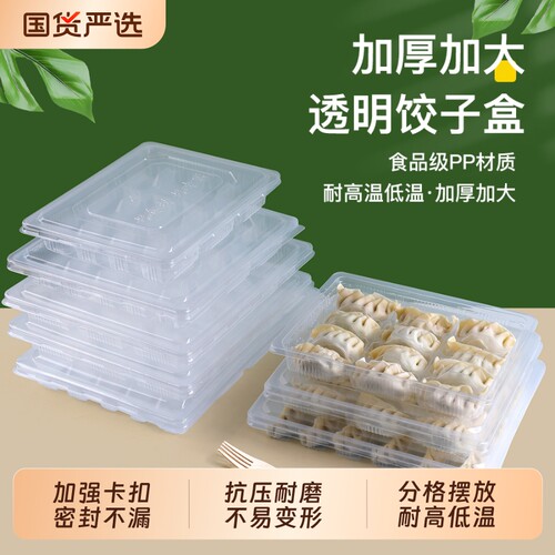 分格设计加厚盖透明食品级饺子盒