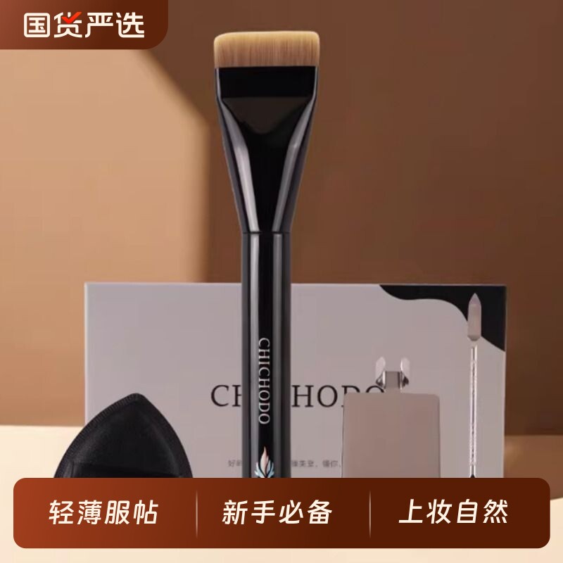 CHICHODO爆款一字形扁头底妆刷四件套不吃粉无痕美妆工具粉底