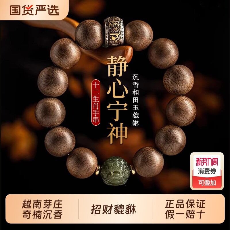 天然越南芽庄奇楠沉香手串男士和田玉招财貔貅木质佛珠文玩手链女