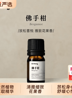 Dr.Wong佛手柑香薰精油意大利产清雅放松喜悦天然植物精油香薰