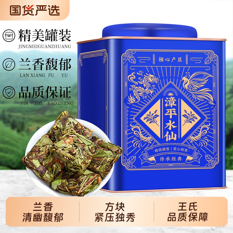漳平水仙2026新茶正宗高山闽南乌龙茶浓香漳平水仙茶叶罐装自己喝