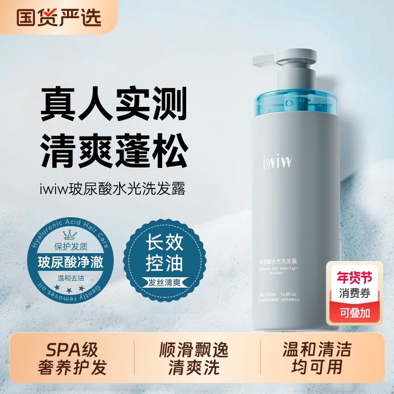 氨基酸洗发水控油蓬松去屑止痒柔顺持久留香洗头膏洗护玻尿酸水光