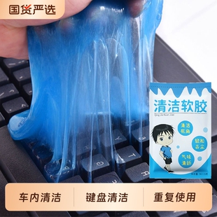 键盘清洁泥清洗神器清理汽车软凝胶软泥电脑笔记本机械洗灰尘粘灰胶擦粘器清灰吸灰工具除尘套装