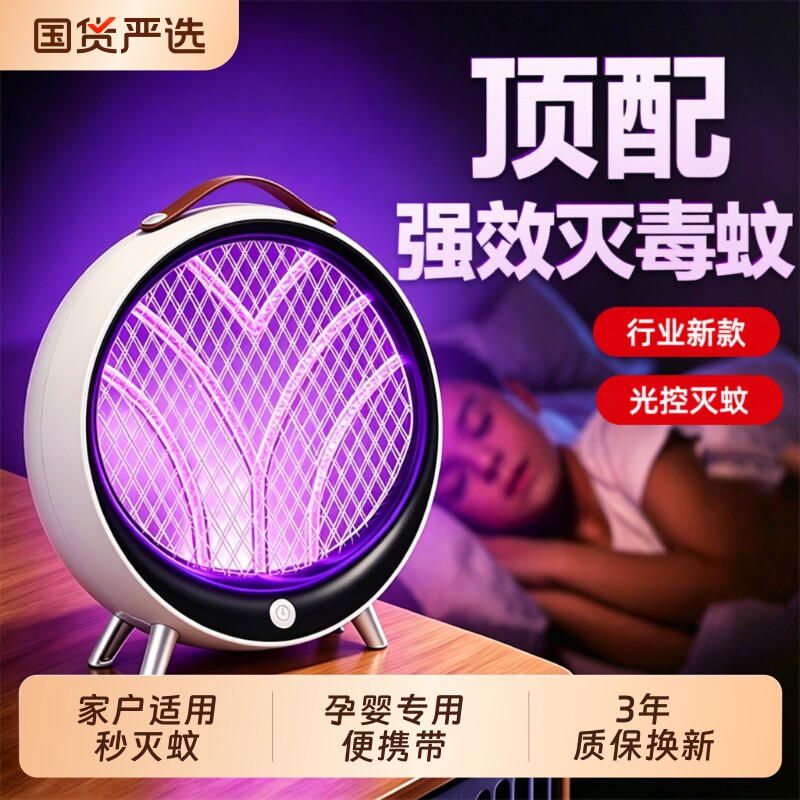 灭蚊灯神器家用2026新款驱蚊驱蚊灯充电款室内强力插电式蚊子物理