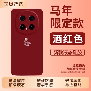 马年限定适用荣耀magic8pro手机壳Magic7pro新款至臻版进口液态硅胶保护套Magic6镜头全包防摔男纯色女简约软