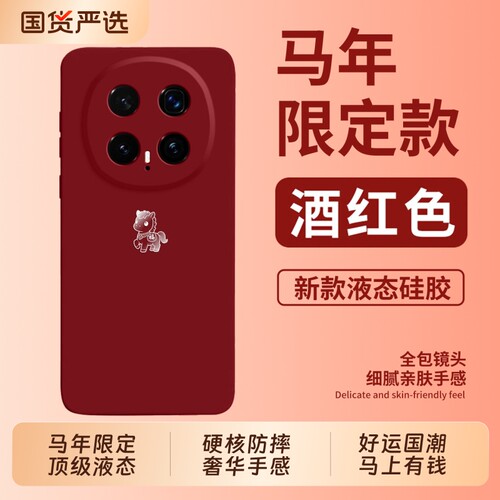 马年限定适用荣耀magic8pro手机壳Magic7pro新款至臻版进口液态硅胶保护套Magic6镜头全包防摔男纯色女简约软