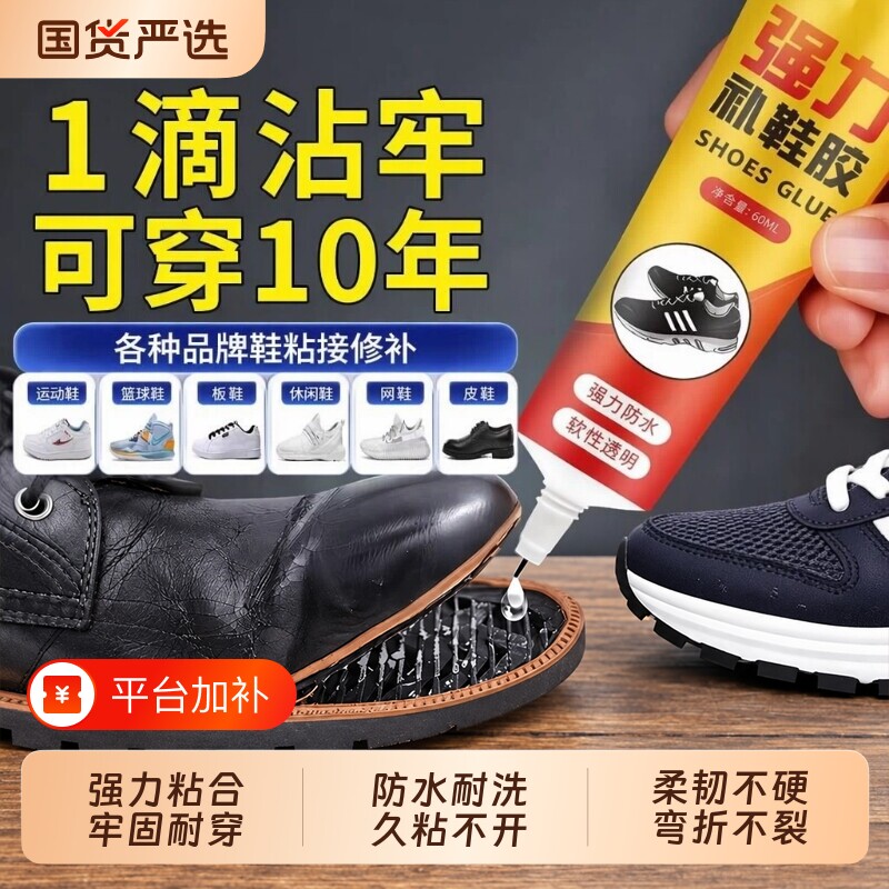 粘鞋专用胶粘鞋胶防水强力胶专用沾鞋子树脂软胶修鞋匠修鞋粘得牢运动鞋皮鞋强力补鞋胶水鞋底修复修补滴胶
