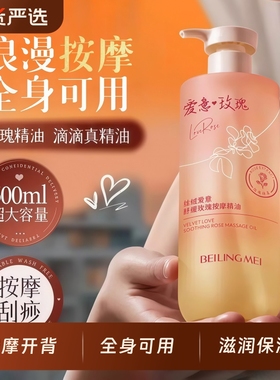 玫瑰精油发热全身体通经络开背spa推拿按摩刮痧免洗护肤黑色素