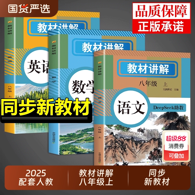 2025教材讲解八年级上册