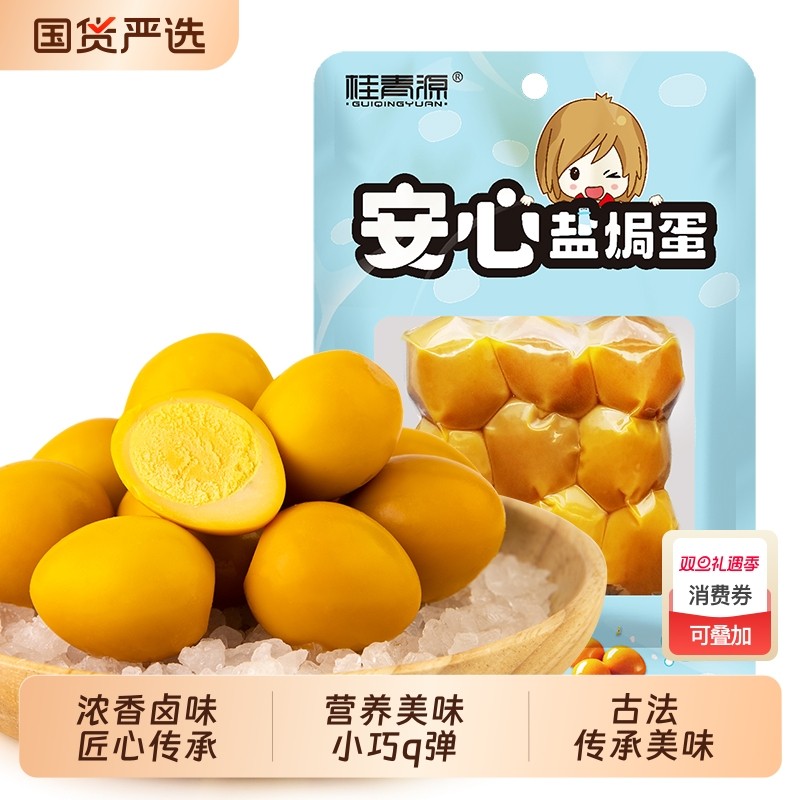 桂青源安心盐焗鹌鹑蛋跳跳盐焗蛋卤蛋解馋零食夜宵充饥休闲70g/袋