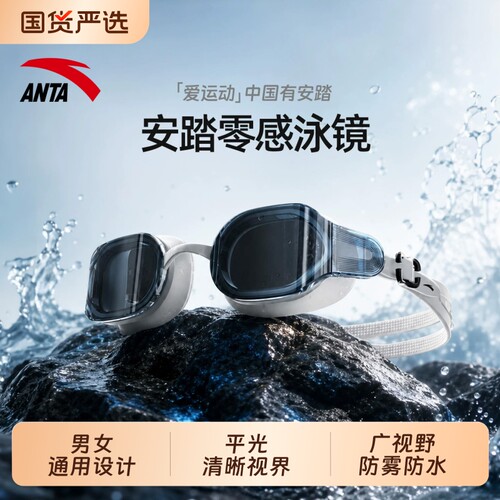 安踏高清防水防雾泳镜