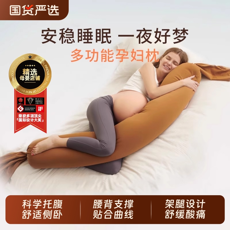 物苑孕妇枕托腹护腰缓解腿部酸痛