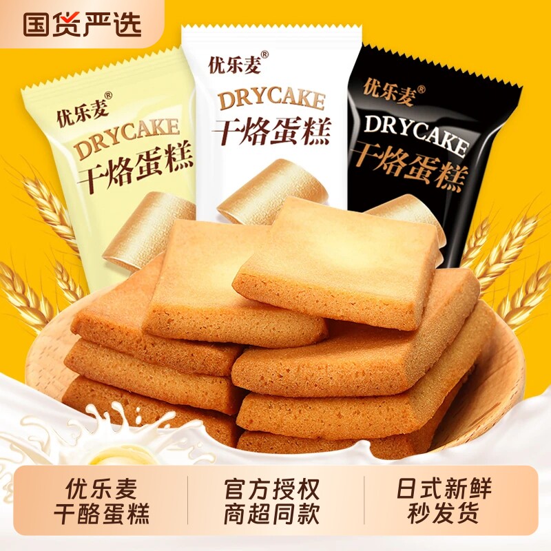 优乐麦干烙蛋糕饼干散称500g味原味恋即食点心干酪好吃鸡蛋吃货
