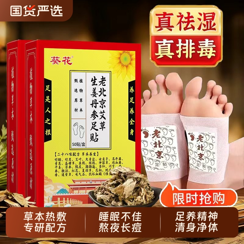 葵花品牌艾草生姜丹参老北京足贴