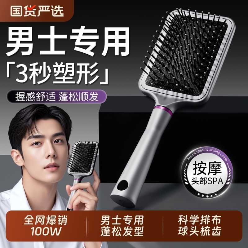 男士专用气垫梳蓬松颅顶2025新款家用按摩头皮卷发型神器理发型师