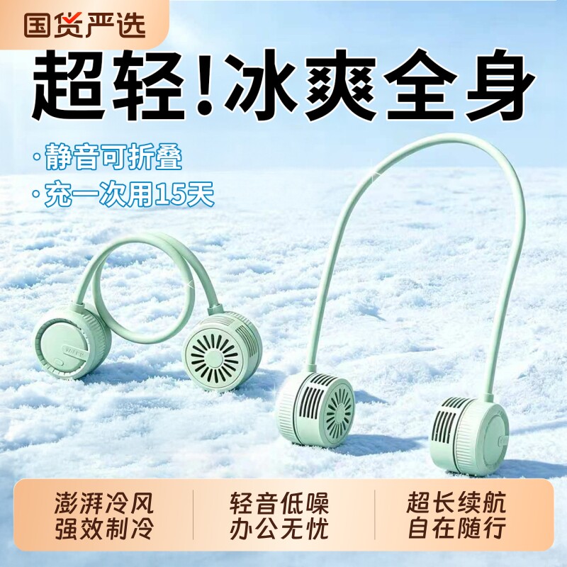 夏日新款2026升级挂脖小风扇懒人制冷迷你无叶便携式挂颈脖子小型新款静音充电户外降温神器方便携带超长续航