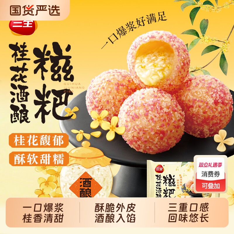 【新品】三全桂花酒酿糍粑爆浆甜品点心甜点油炸空炸小吃速冻速食