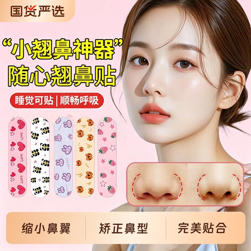 翘鼻贴鼻翼贴瘦鼻神器对宽大不可反缩小矫正塑形鼻夹化妆自然持久图片