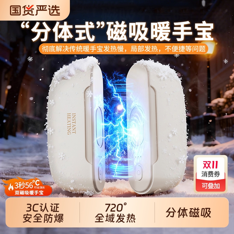 【双磁吸二合一暖手宝】安全防爆