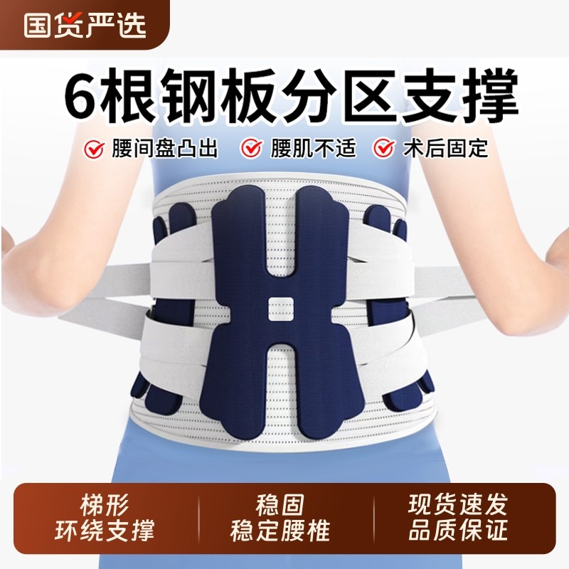 医用护腰带腰椎间盘突出腰肌劳损男女士束腰部专用围托钢板支撑疗,医疗器械,护具（器械）,淘宝优惠券,粉丝福利购,淘宝优惠卷