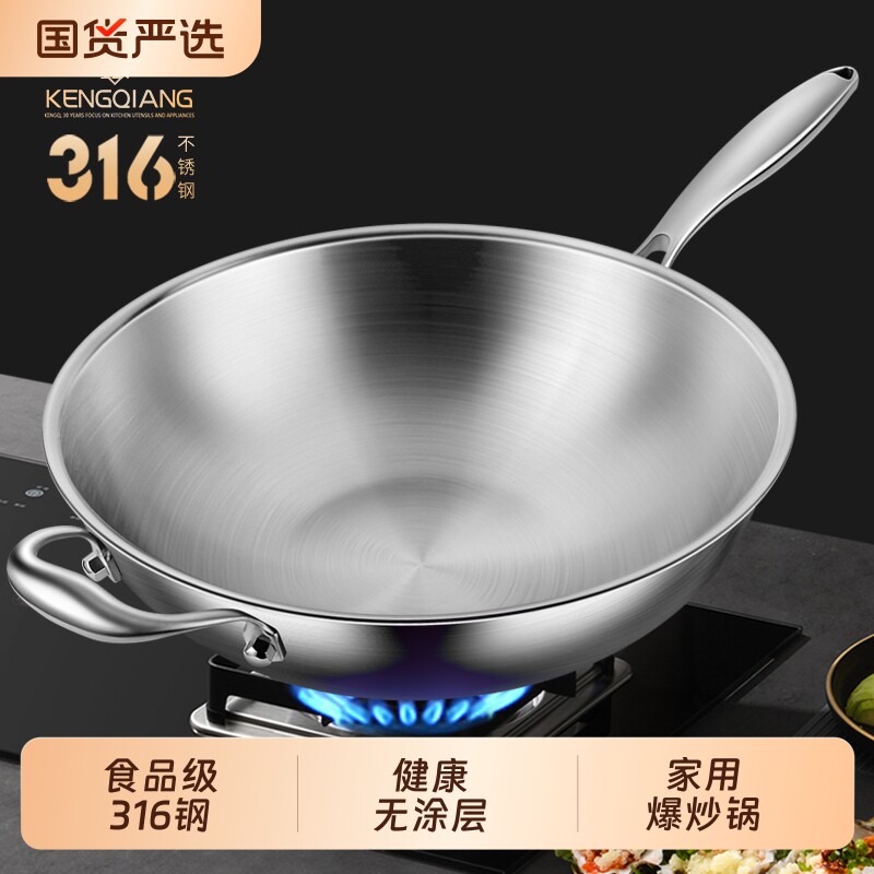 铿锵316不锈钢家用炒锅无涂层食品级炒菜锅凹面电磁炉专用圆底锅