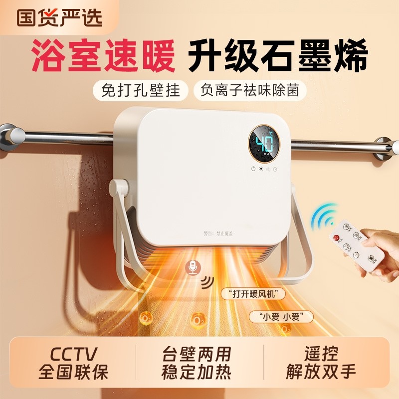 浴室浴霸暖风机取暖器家用新型节能省电暖气卫生间洗澡壁挂石墨烯