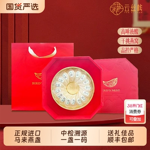 送礼云丝栈马来印尼燕窝正品孕妇溯源金丝燕条干燕盏送人高端礼盒