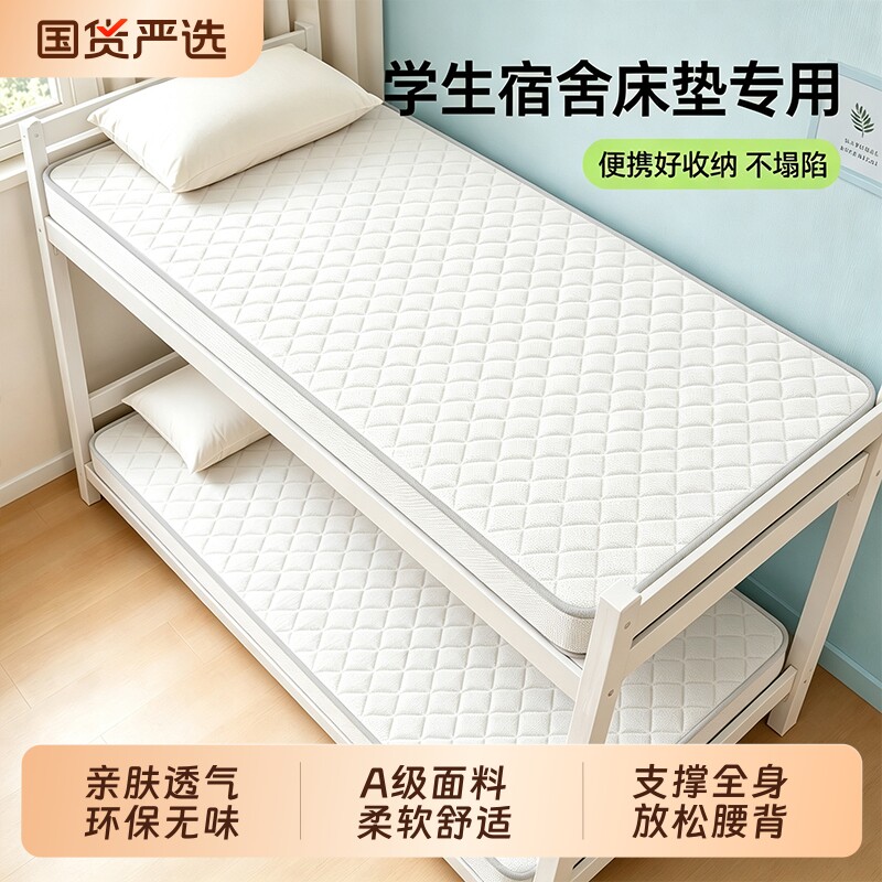 学生宿舍单人床专用床垫可折叠图片