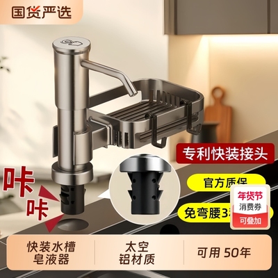 快装水槽皂液器|105人收藏