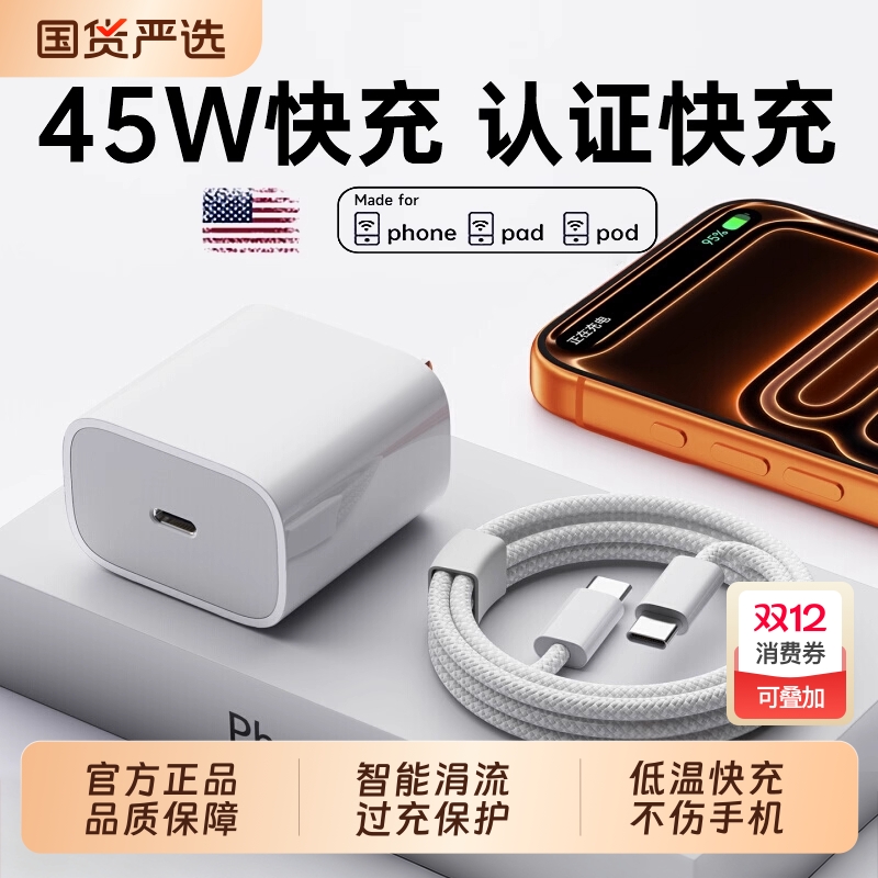 【国家3C认证】45W官方PD快充