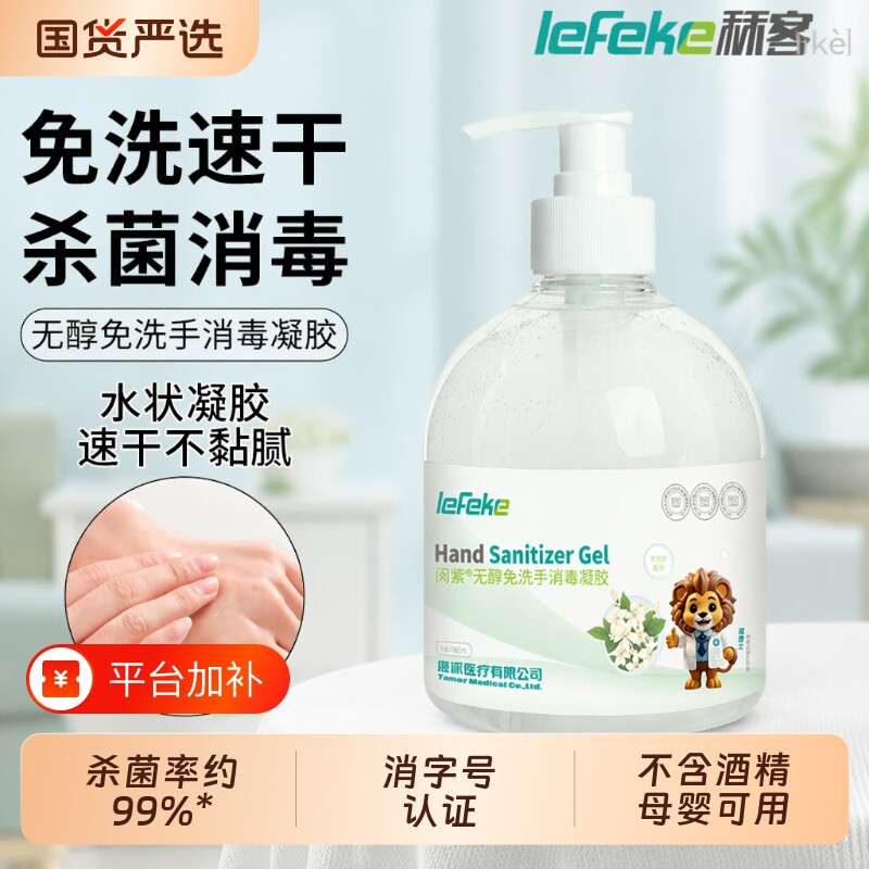 儿童免洗洗手液香味宝宝消毒婴儿手消无醇0酒精凝胶便携无香甘油