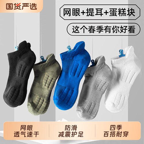 运动网眼短袜男提耳不掉跟