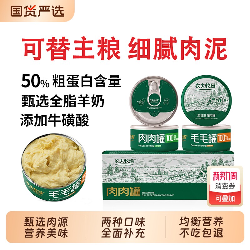 农夫牧场猫罐头全价主食湿粮营养毛发幼猫成猫通用鸡肉鸡胸肉罐装