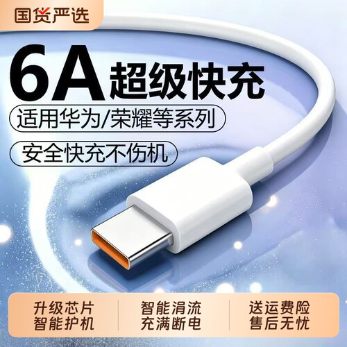 6A超级快充typec快充数据线适用华为vivo荣耀充电线加长100W超级闪充手机5a安卓usb专用充电器线