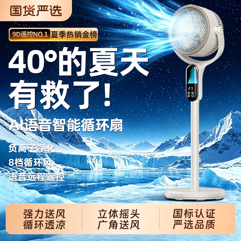 风扇落地扇冷风电风扇静音家用新款空气循环扇AI智冷降温语音立式