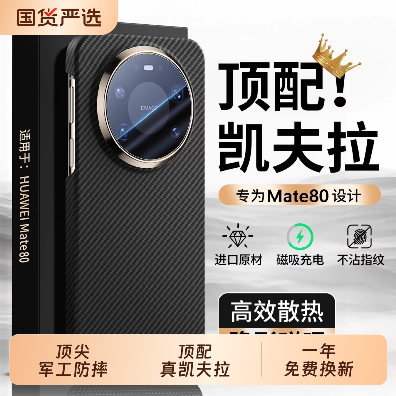 现货秒发】适用于华为mate80promax手机壳韩淼新款真凯夫拉mate80pro保护套超薄防摔碳纤维mate80简约外壳男