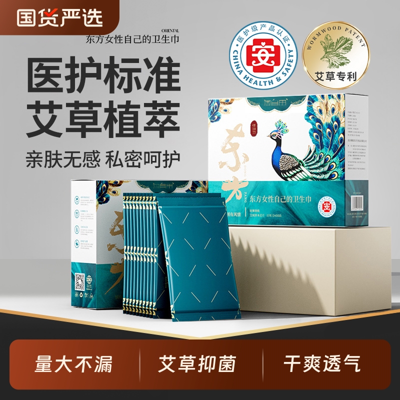 艾草透气超薄卫生巾日夜用整箱