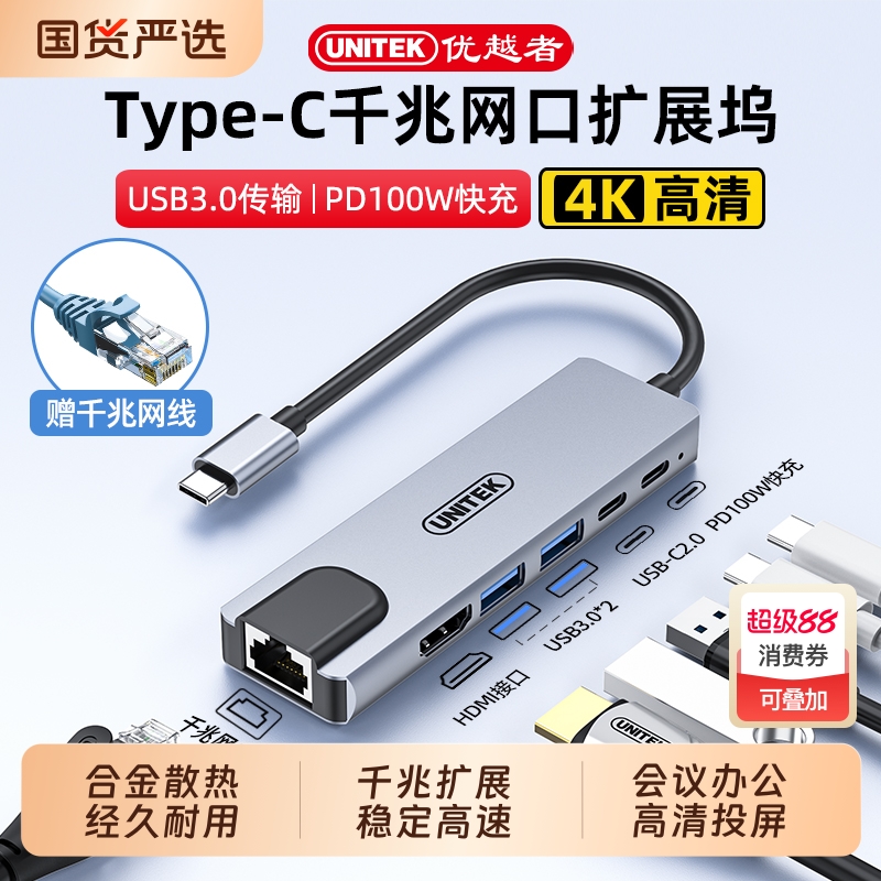 优越者Type-C转网口拓展坞usb3.0分线器扩展坞HDMI网线转接头RJ45转换器适用苹果华为笔记本多功能接口供电