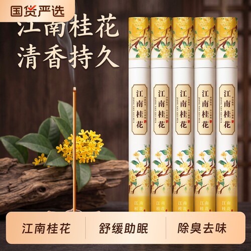 纯天然桂花檀香线香室内房间