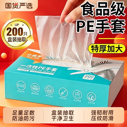 一次性手套食品级专用PE塑料家用餐饮透明加厚耐磨卫生薄膜盒装