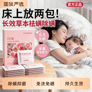 除螨包床上用草本驱防螨虫药包螨虫一扫光家用学生宿舍神器祛螨包