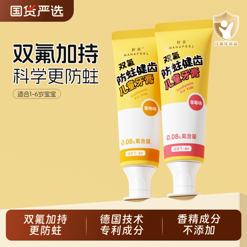 妙抚涨芽芽奥拉氟儿童专用牙膏含氟防蛀龋齿0-3-6岁宝宝牙膏