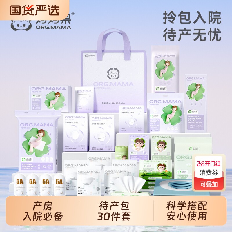 待产包新生婴儿官方正品刨妇产孕产妇专用入院母子全套宝宝实用
