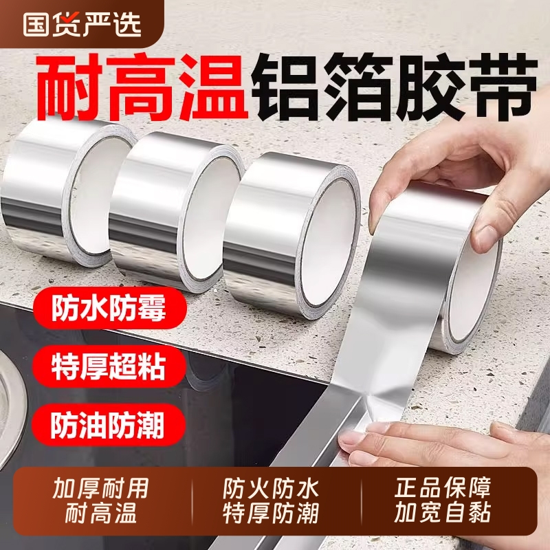 【铝箔胶带TOP1】全网热销800w+