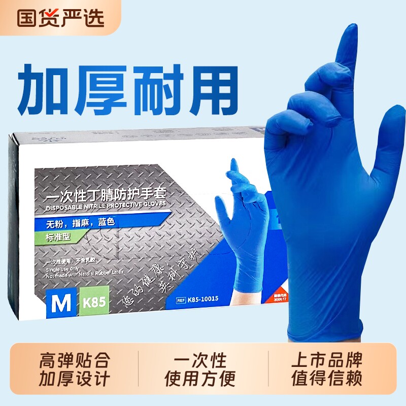 英科医疗一次性丁腈手套橡胶加厚耐用餐饮食品烘焙家用防护手套