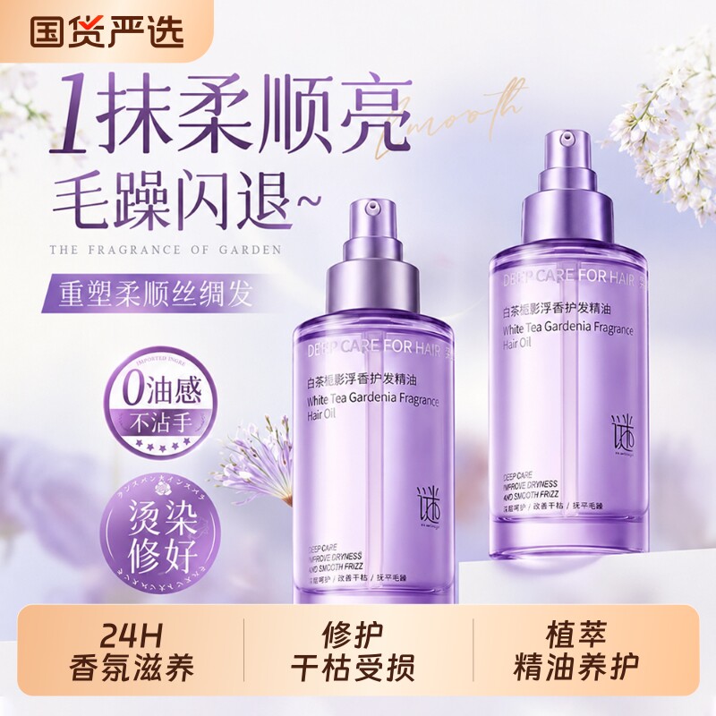 护发精油发油女改善毛躁柔顺修护烫染受损持久留香正品养发滋养