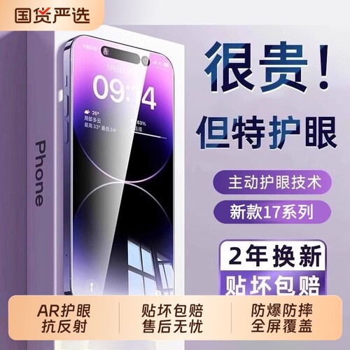 适用苹果17promax钢化膜
