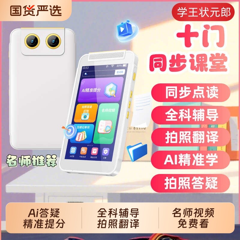 智能口袋学习机学生专用单词机听力宝复读机刷题机同步点读英语随身听